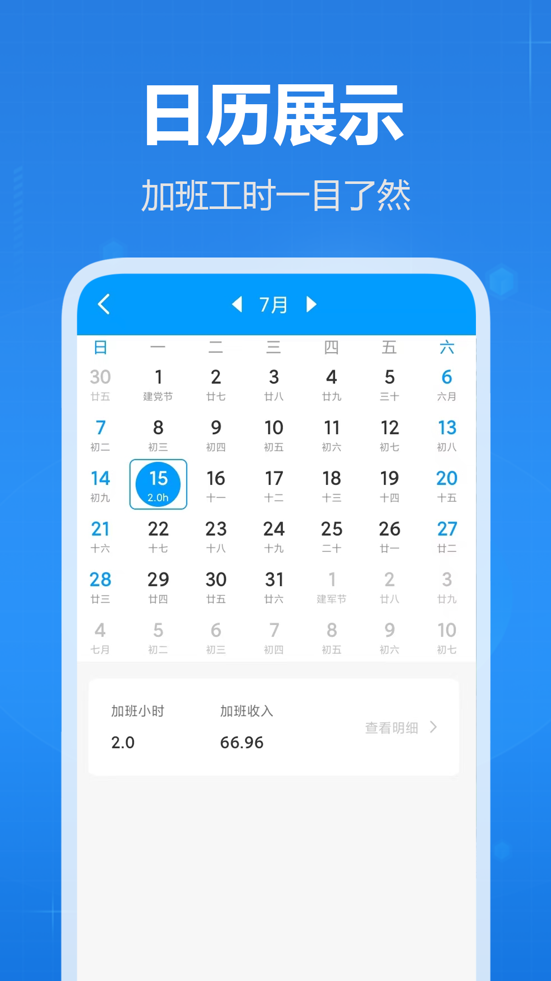 天天記加班截圖