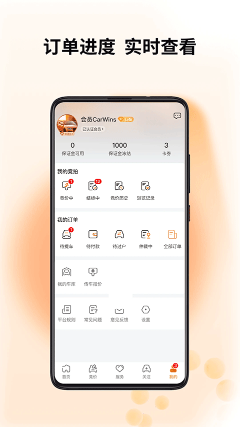 聯(lián)盟拍二手車截圖