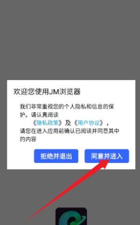 JM瀏覽器免費(fèi)版截圖