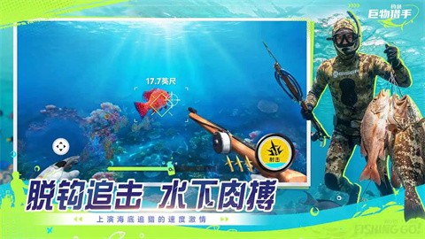 釣魚巨物獵手官方版截圖