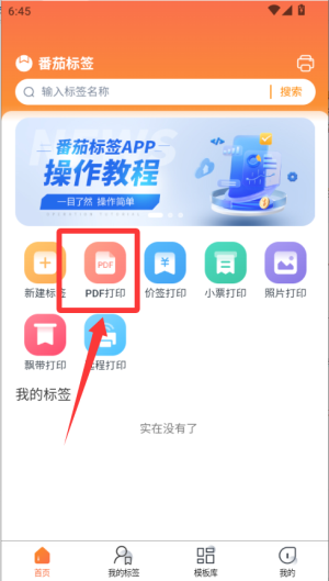 番茄標簽打印機截圖