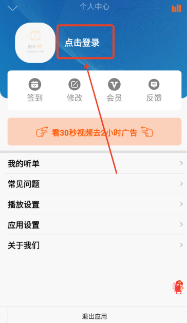 愛聽書免費(fèi)聽書截圖