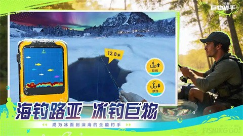 釣魚巨物獵手官方版截圖