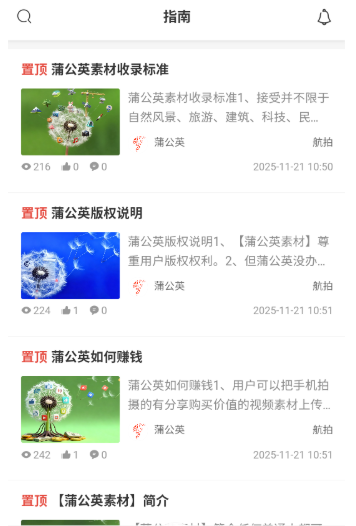 蒲公英素材截圖