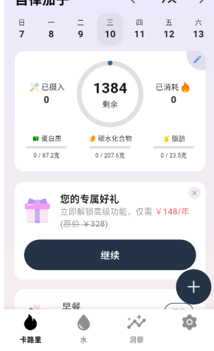 自律茄子最新版截圖