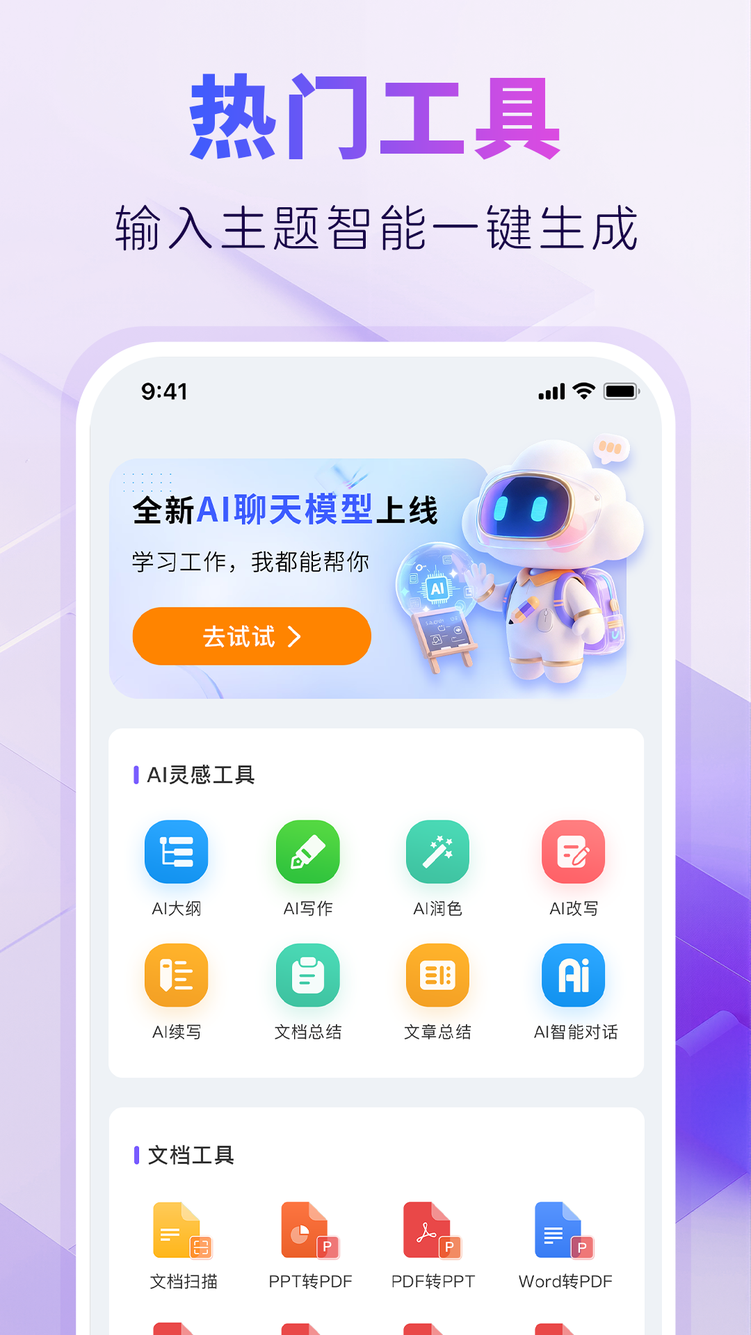 AIPPT自動(dòng)生成截圖