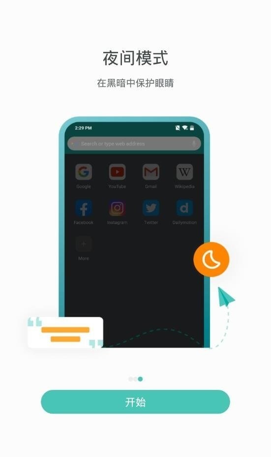 薄荷瀏覽器截圖