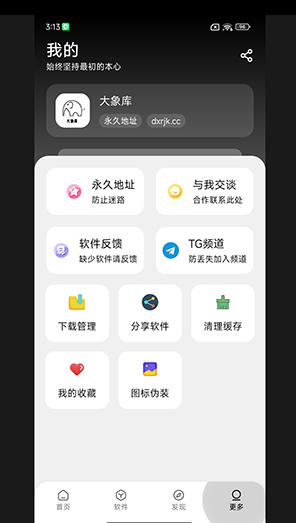 大象庫軟件庫截圖