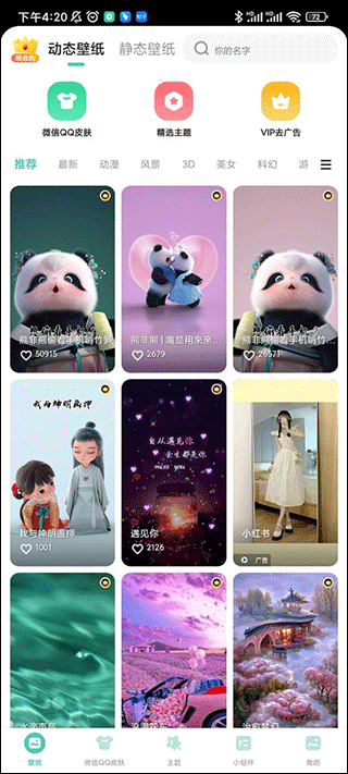 蜻蜓壁紙最新版截圖