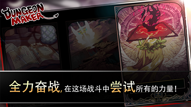 地牢制造者正版截圖