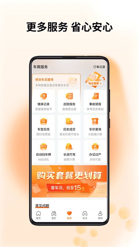 聯(lián)盟拍二手車截圖