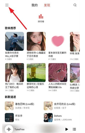 TuneFree音樂播放器截圖