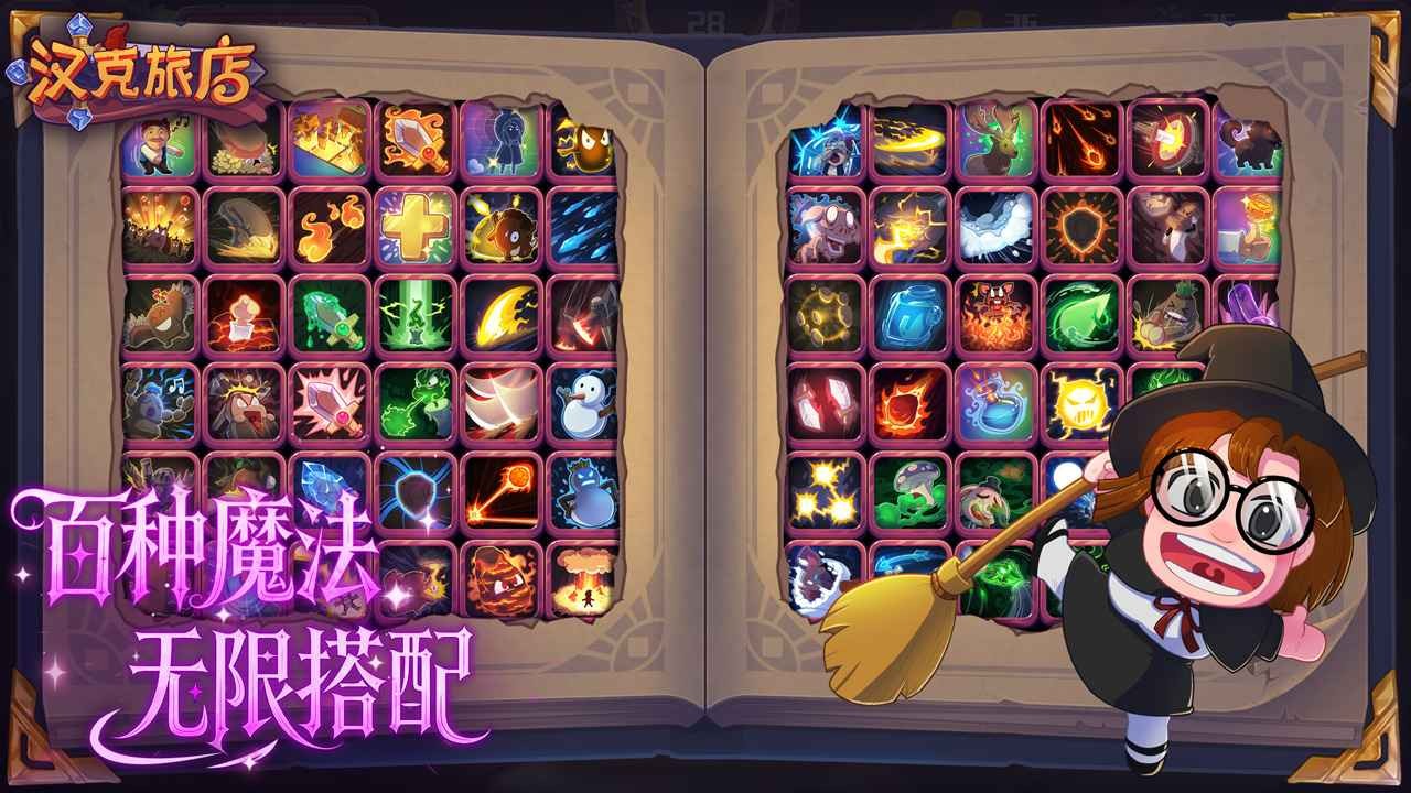 漢克旅店官方版截圖