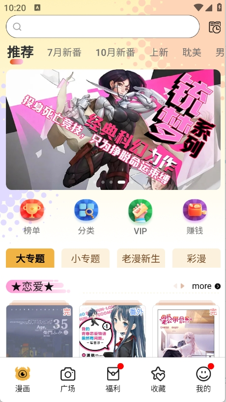 怪獸漫畫(huà)最新版截圖