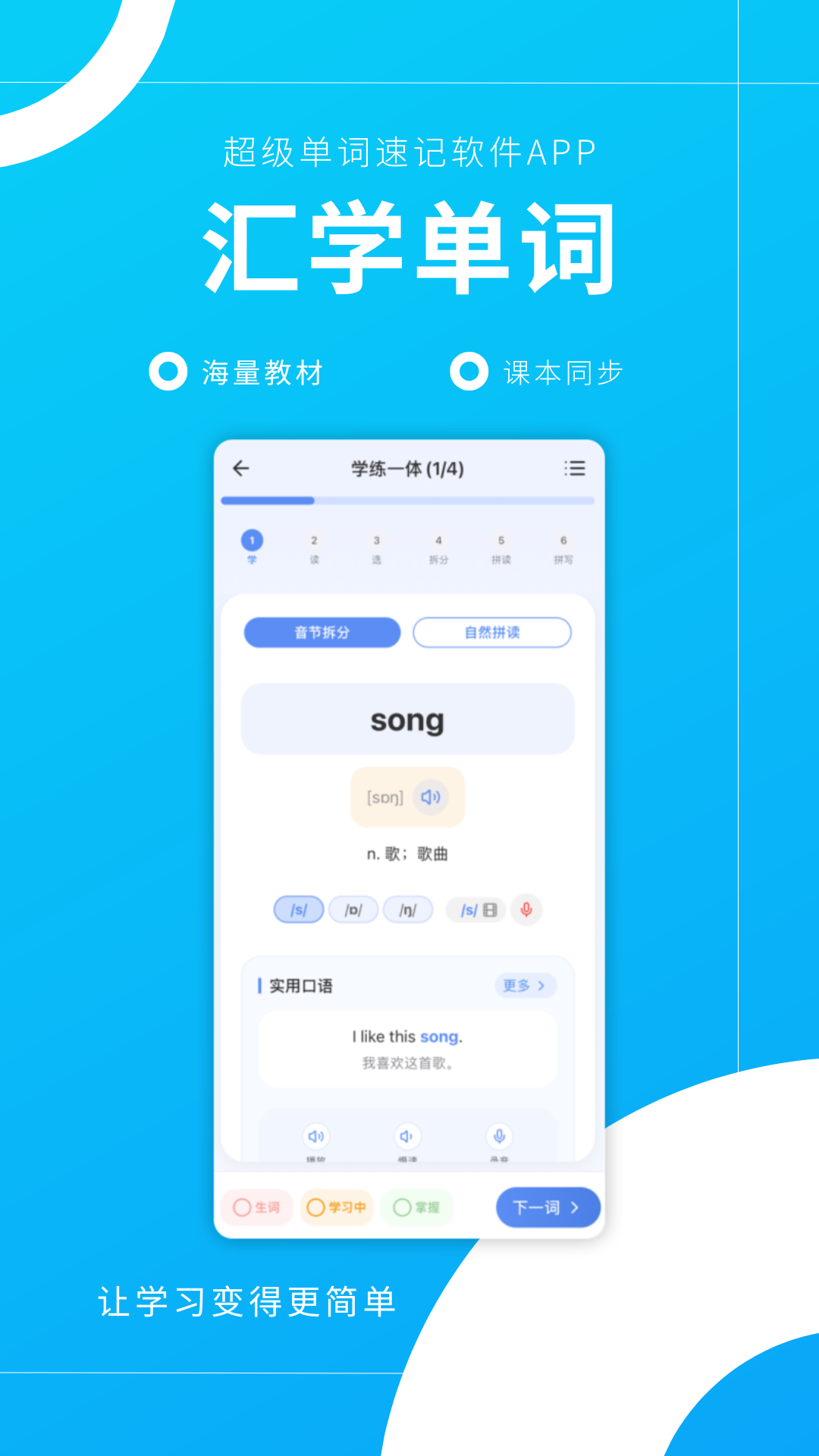 匯學(xué)單詞截圖
