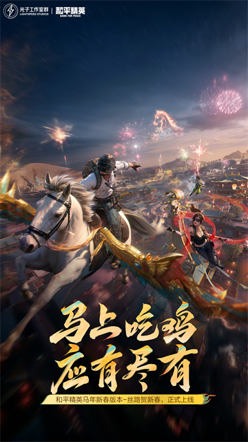 和平精英新春版本截圖