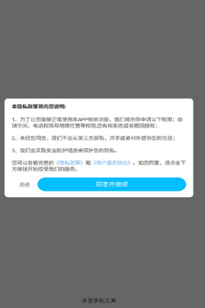 多寶手機工具截圖