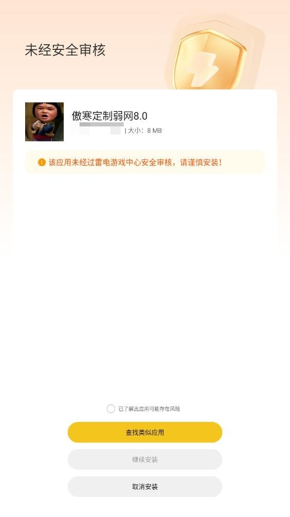 傲寒定制弱網8.0截圖