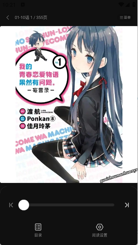 怪獸漫畫(huà)最新版截圖