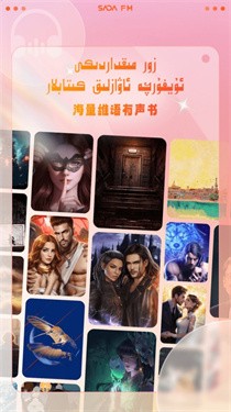 sada fm維聲書截圖