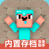 菜鳥沙盒3D內(nèi)置存檔