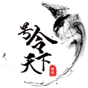 號令天下最新版