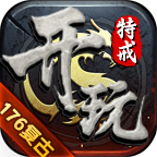 开玩176复古特戒