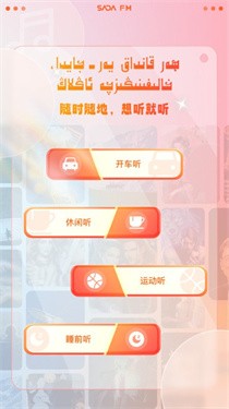 sada fm維聲書截圖