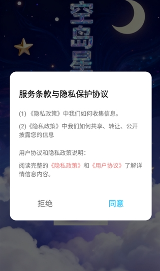 空島星眠Era截圖