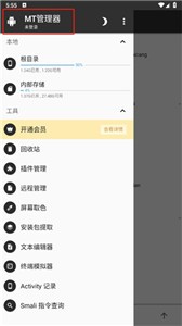 MT管理器Pro截圖