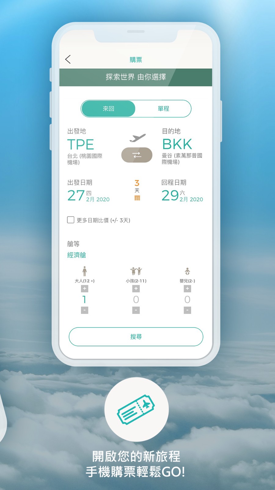 長榮航空截圖