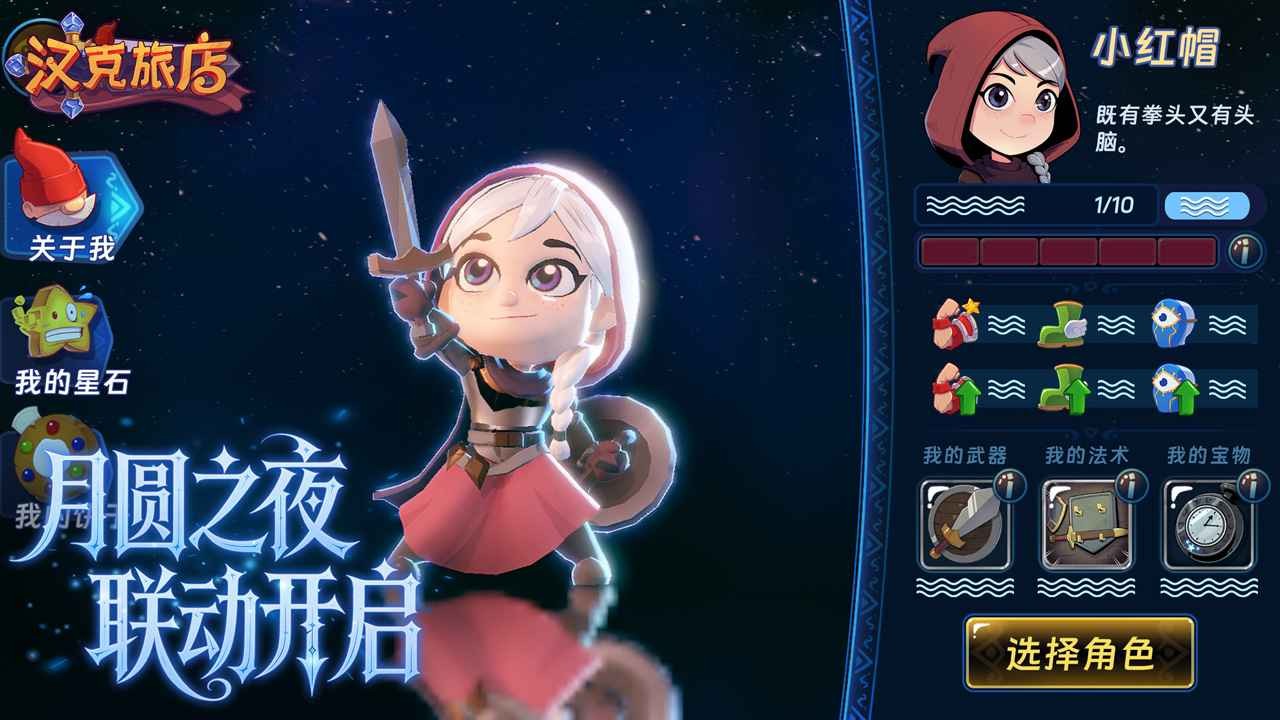 漢克旅店官方版截圖