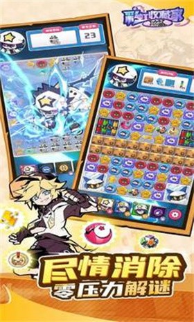 凹凸世界彩虹收藏家截圖