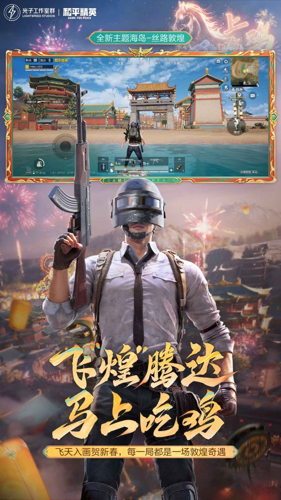 和平精英免費版截圖