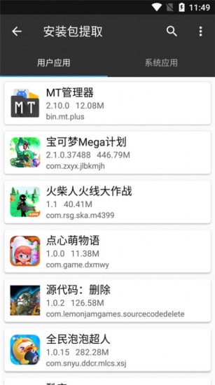 MT管理器Pro截圖