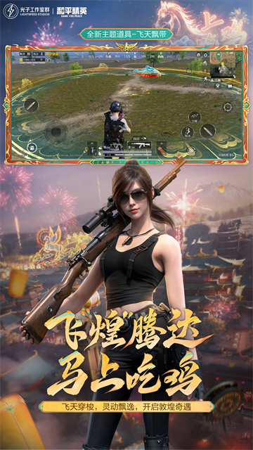 和平精英新春版本截圖