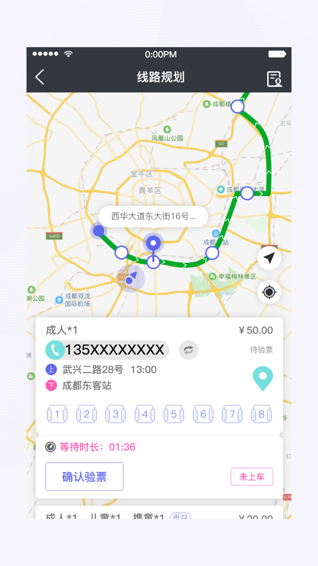 天府行司機(jī)截圖