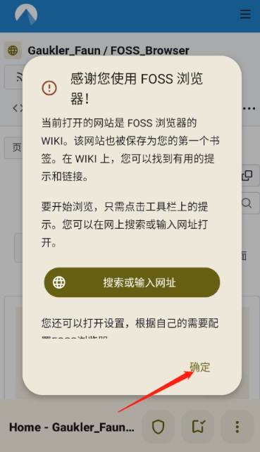 FOSS瀏覽器免費版截圖