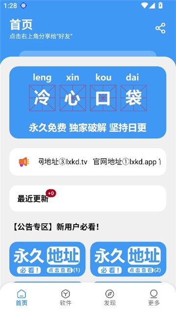 冷心口袋1.16截图