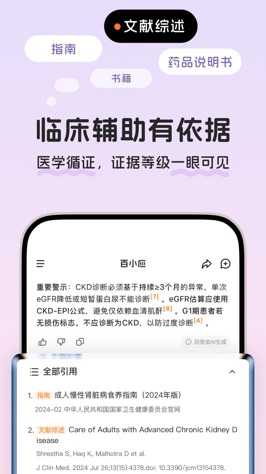 百小應(yīng)AI截圖