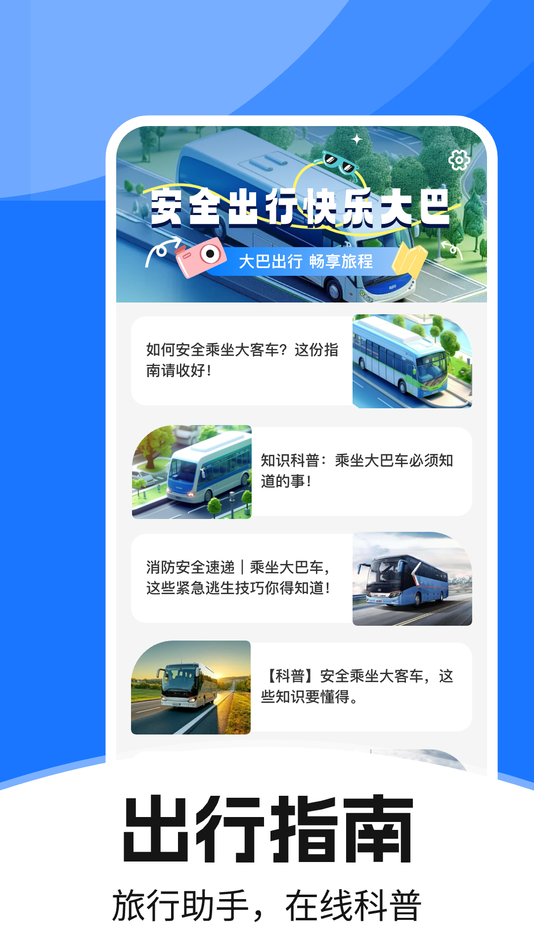 汽車訂票助手截圖