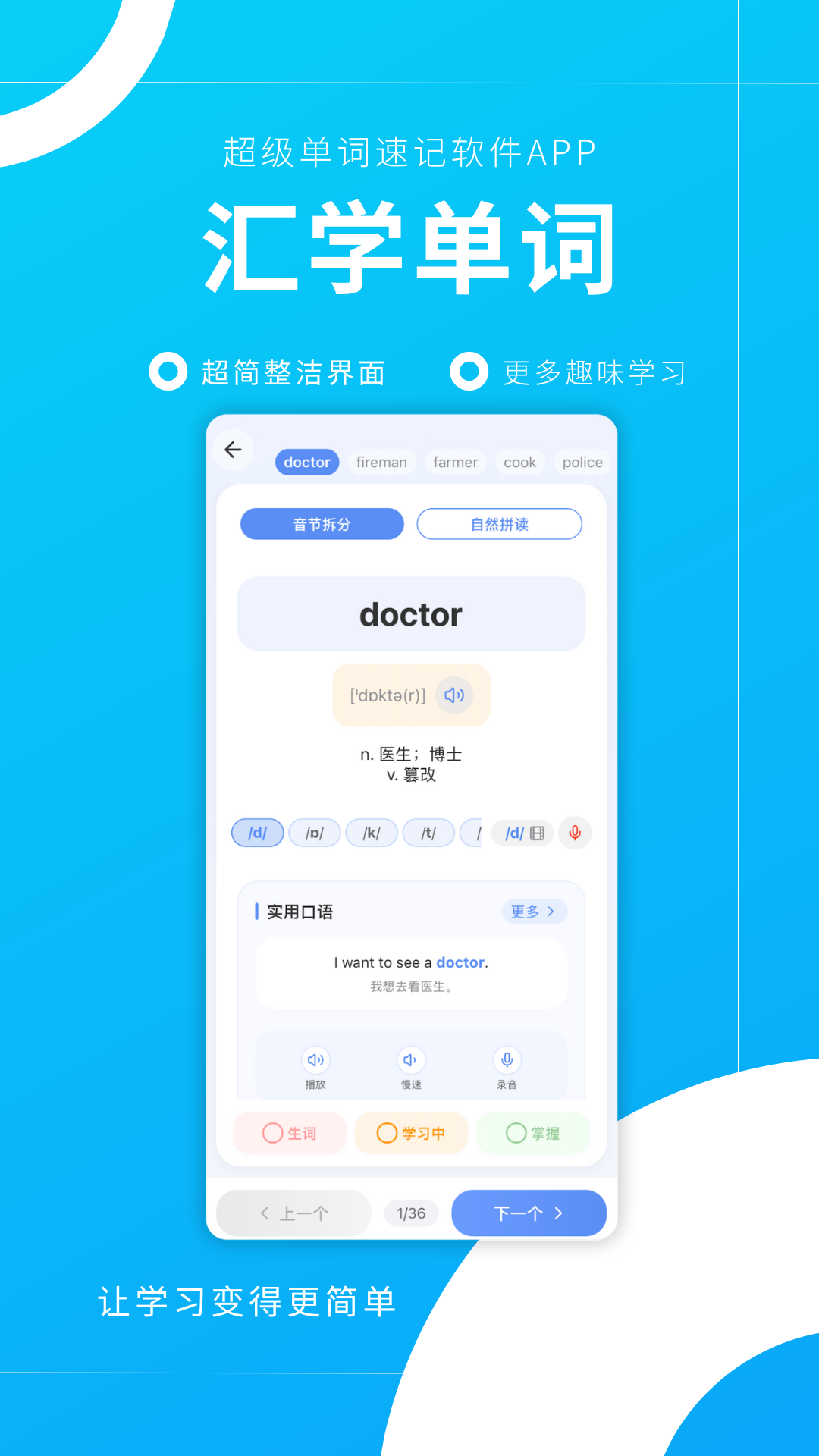 匯學(xué)單詞截圖
