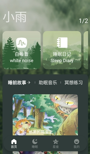 空島星眠Era截圖