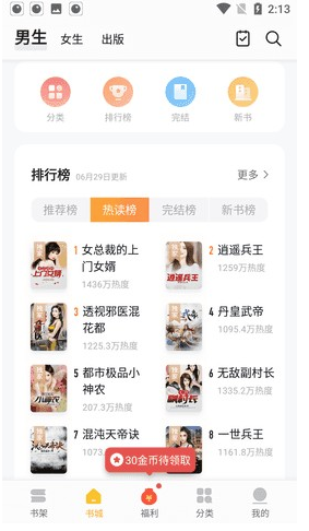 真白萌輕小說(shuō)免費(fèi)閱讀截圖