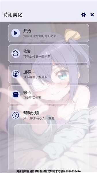 詩雨美化插件截圖