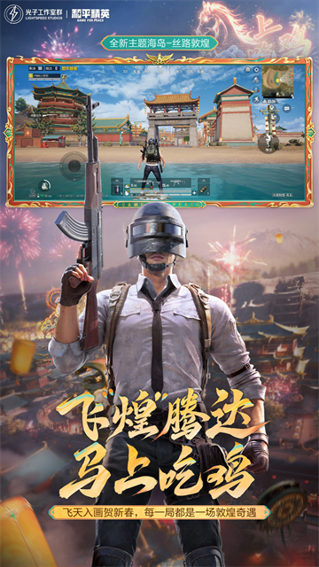 和平精英春節(jié)版本截圖