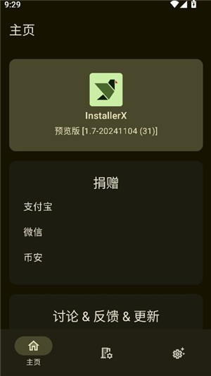 InstallerX截圖