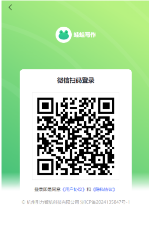 蛙蛙寫作官方版截圖