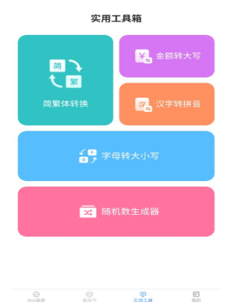 多寶手機工具截圖