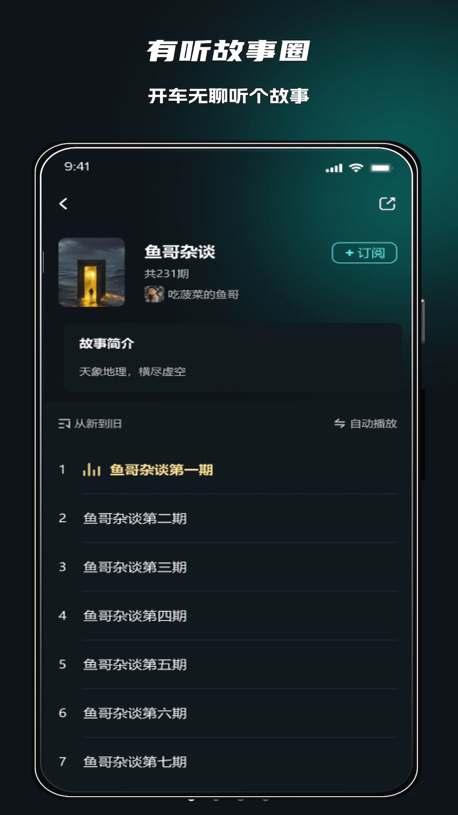 有聽故事圈官方版截圖